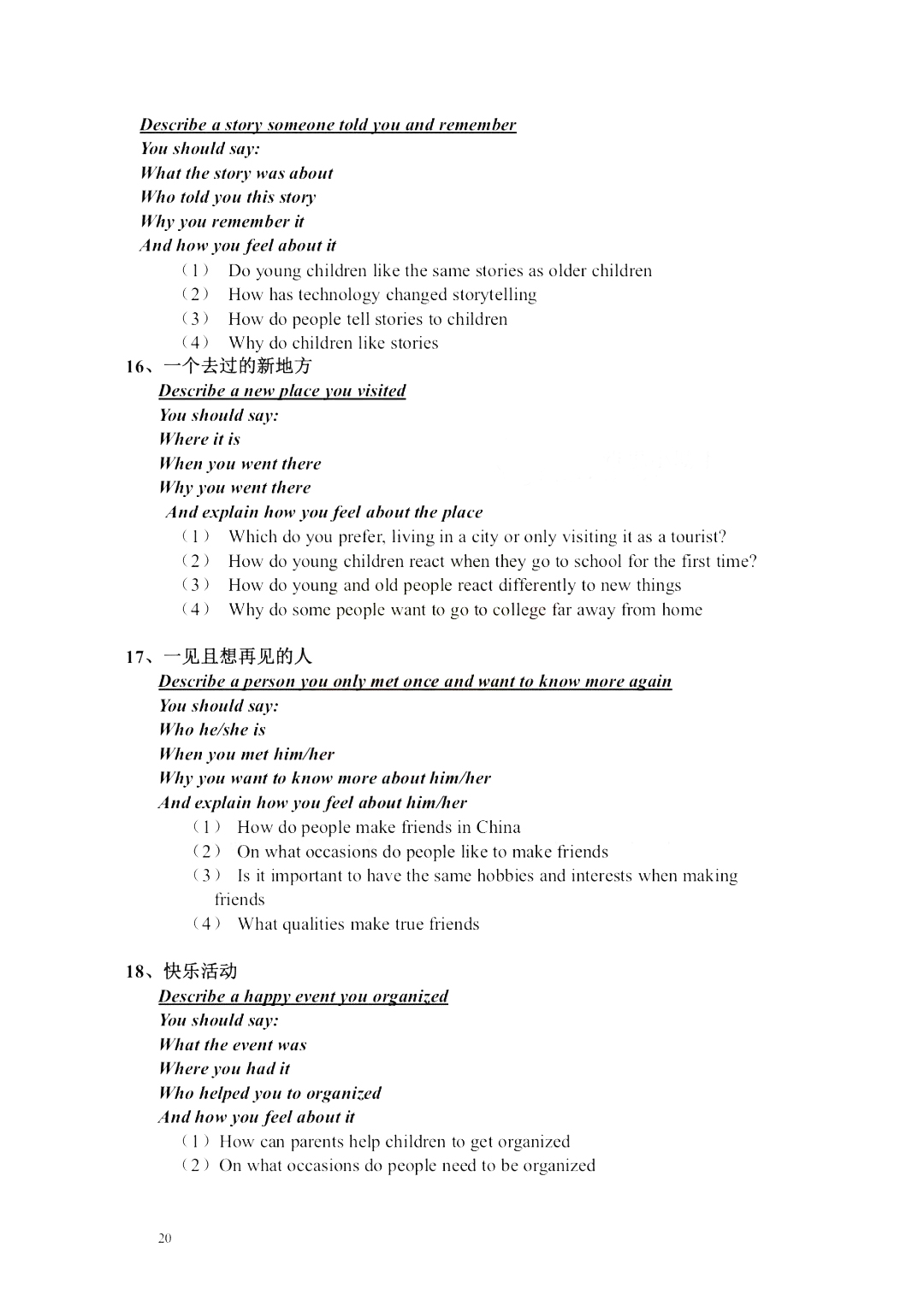 更新!22年5-8月雅思口语换题季题库