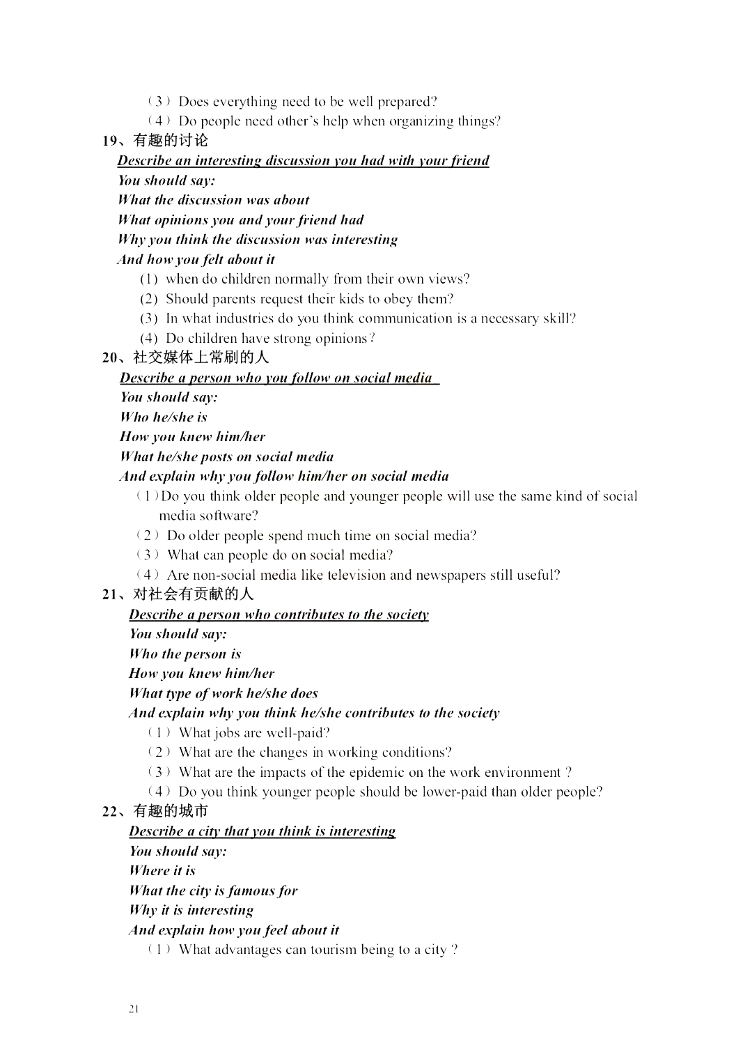 更新!22年5-8月雅思口语换题季题库