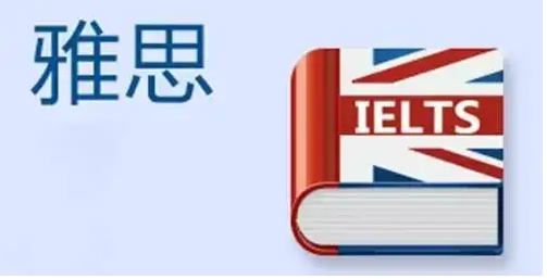 雅思報(bào)名表注意事項(xiàng)!英語什么水平才能報(bào)考雅思?