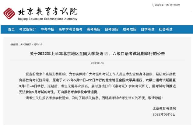 英語四、六級口語考試延期舉行通知