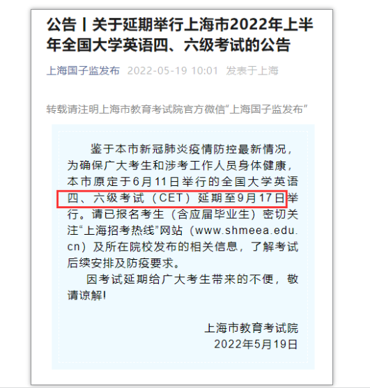 注意!上海2022年上半年英語四、六級考試延期至9月17日舉行