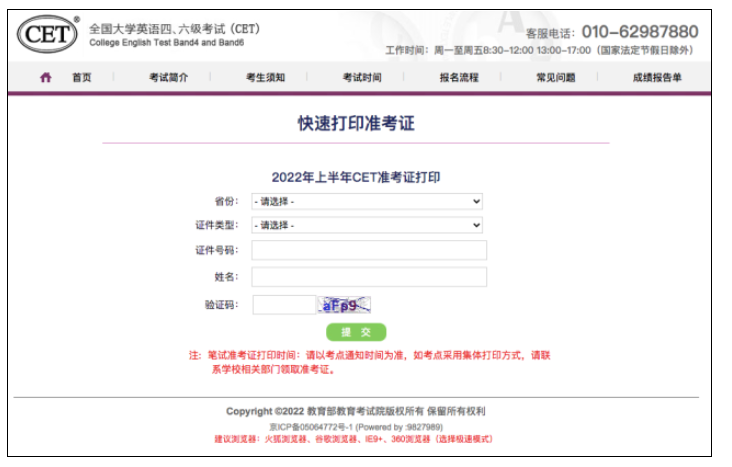 注意:6月英語四六級準考證打印時間公布啦!