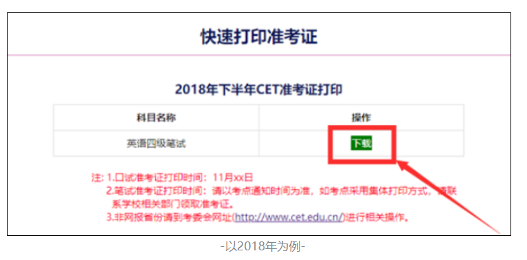 注意:6月英語四六級準考證打印時間公布啦!