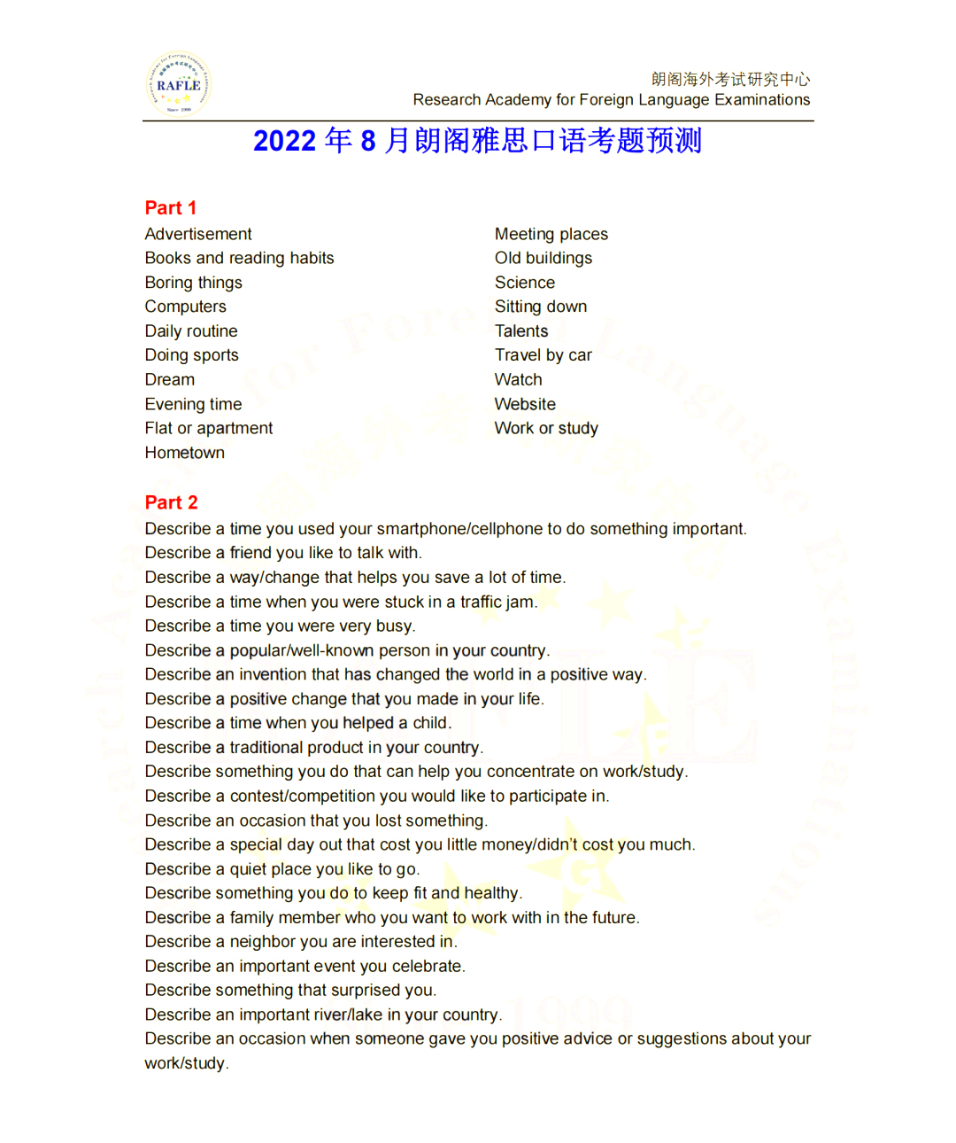 8月雅思全科預測來襲!