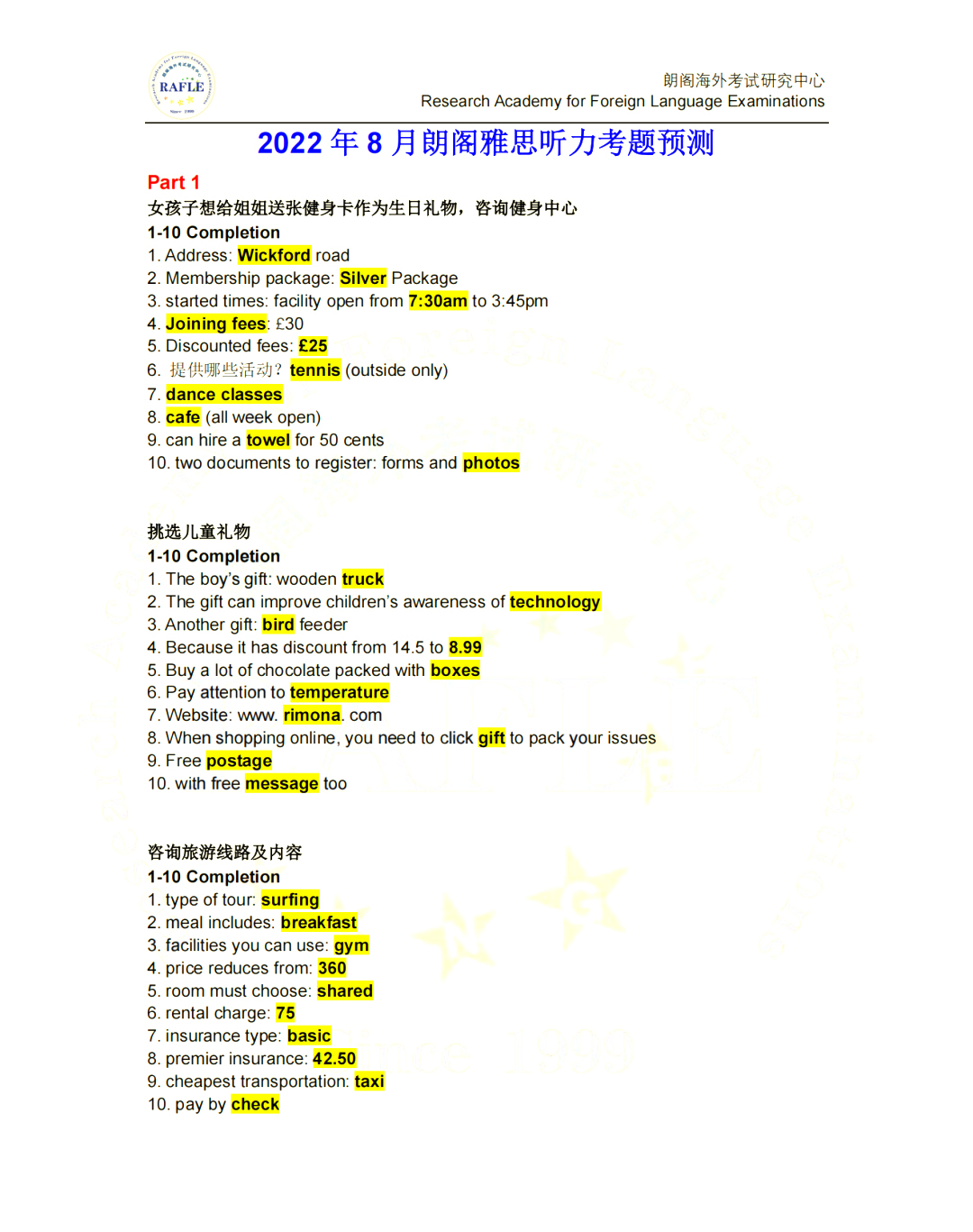 8月雅思全科預測來襲!