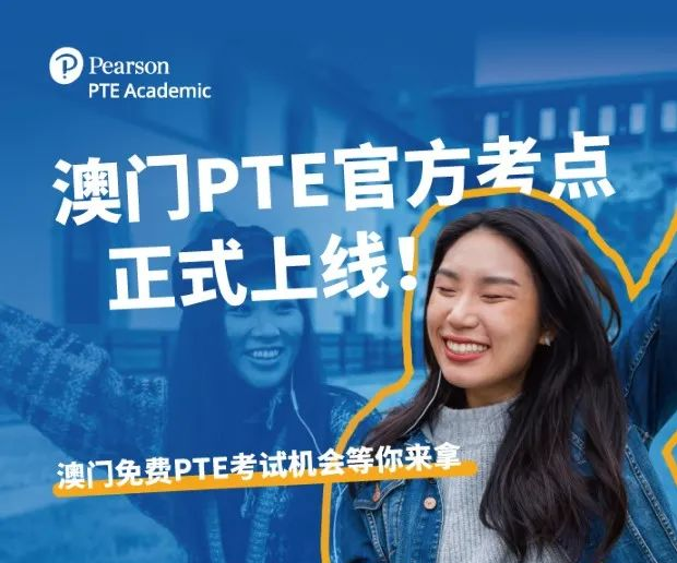 PTE学术英语考试