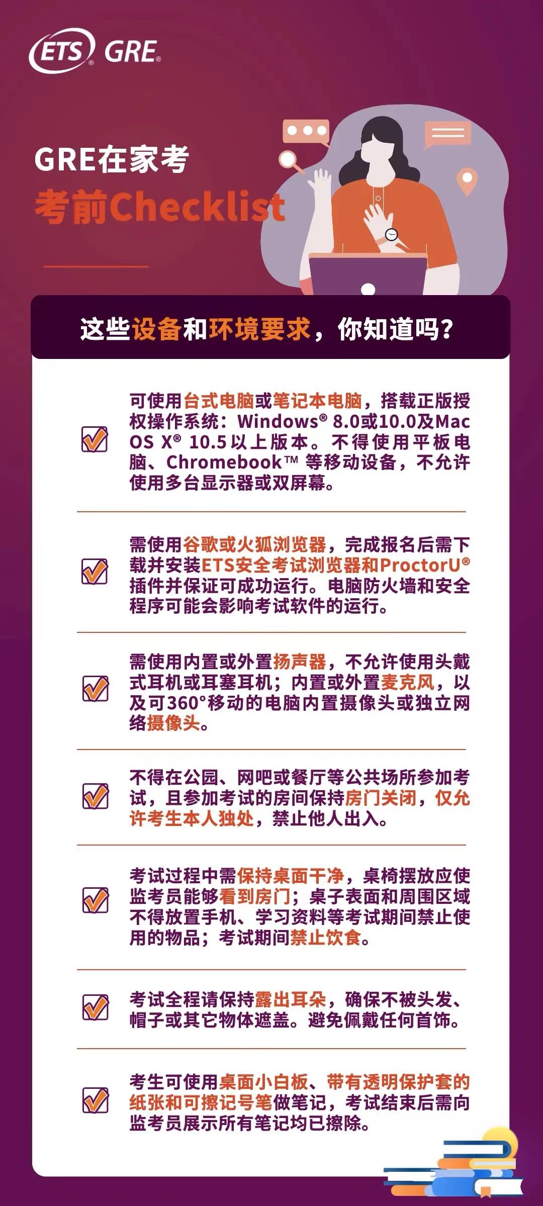 GRE家考流程,收藏就對了!