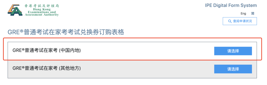 GRE家考流程,收藏就對了!