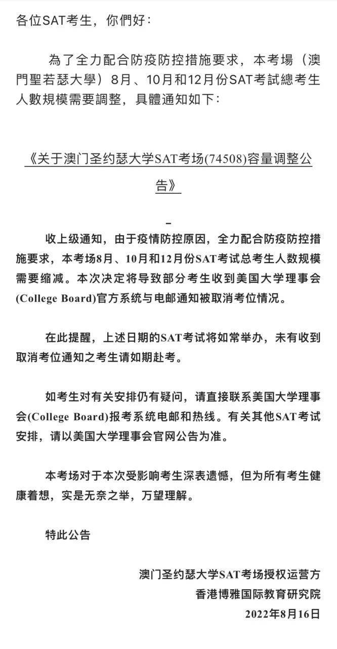 中國澳門SAT考位部分取消,考生如何補救?