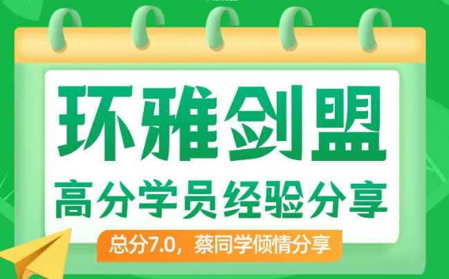 雅思備考經(jīng)驗