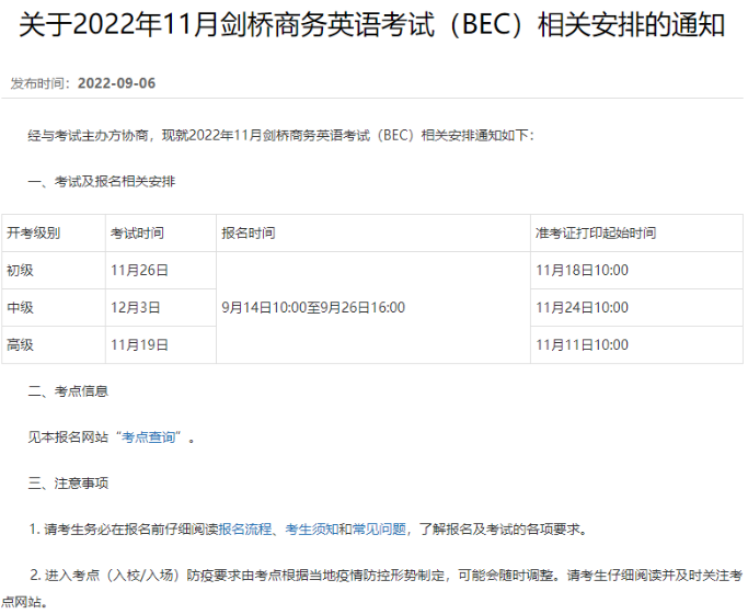【通知】2022下半年BEC考試報(bào)名時(shí)間已定!