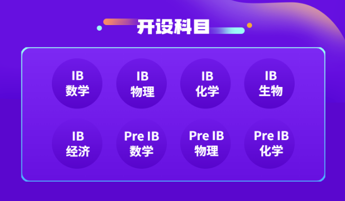 上海犀牛IB培訓課程
