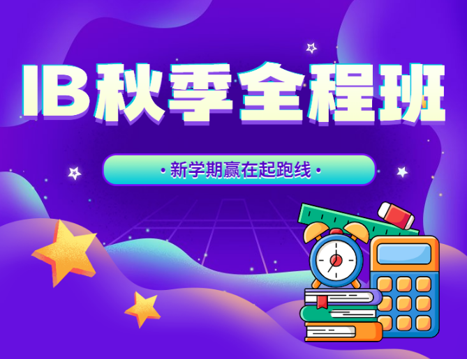 上海犀牛IB培訓課程