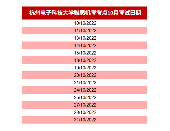 杭州電子科技大學(xué)雅思機(jī)考考點(diǎn)