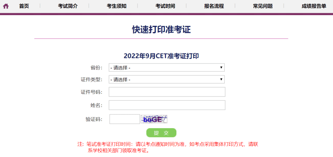 注意!2022年9月四六級準(zhǔn)考證打印通道已開啟!
