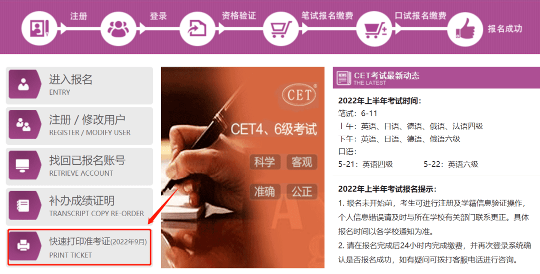 注意!2022年9月四六級準(zhǔn)考證打印通道已開啟!