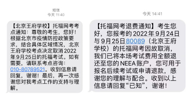北京地区取消9-北10月所有托福/雅思考试并禁止报名