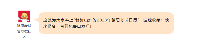 2023年雅思考位來啦！快來搶“位”吧