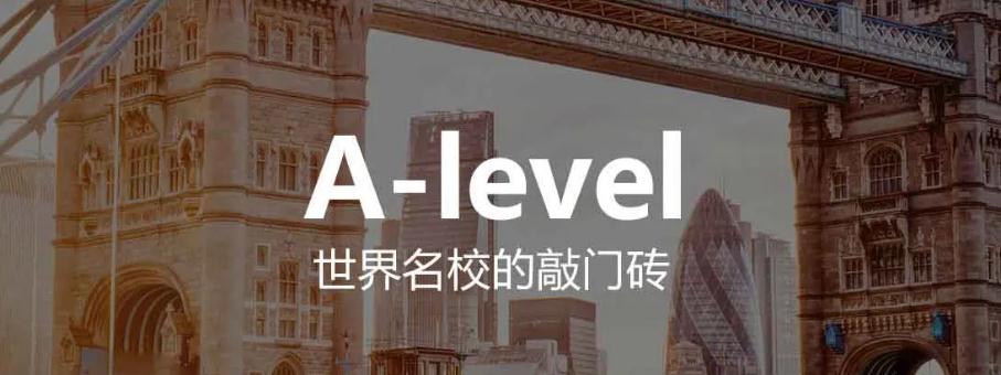 A-Level考試報名流程