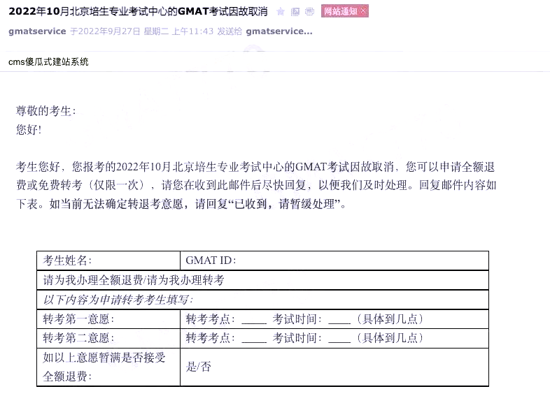 全國(guó)9/10/11月GMAT考試考位速查!