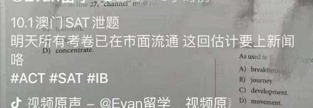 10月澳門SAT大規(guī)模泄題?!亞洲人害了亞洲人嗎?