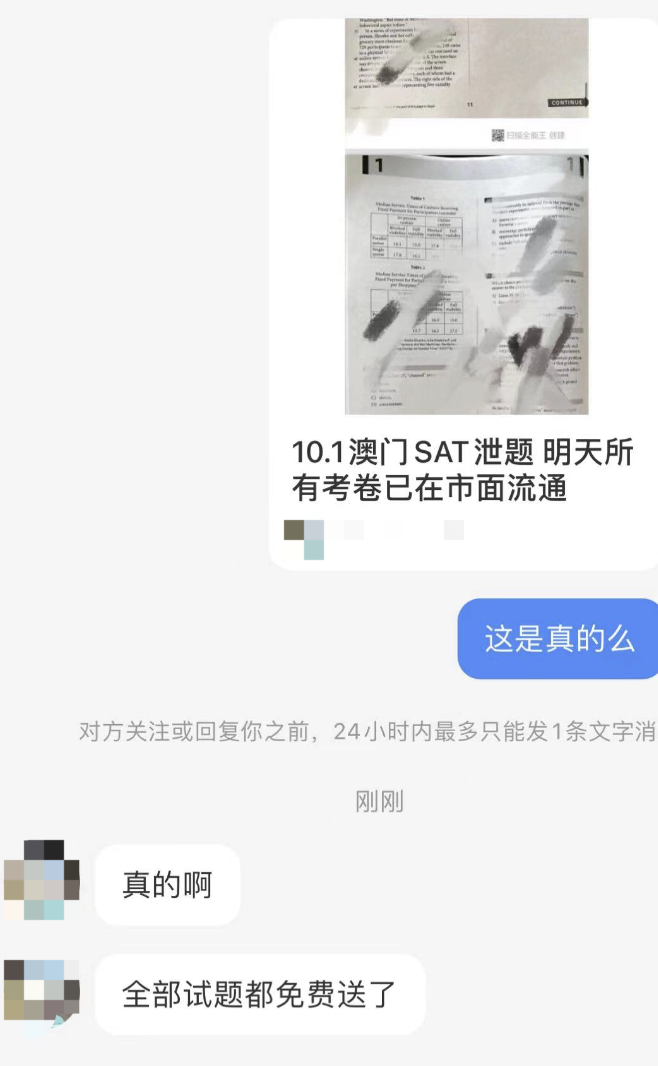 10月澳門SAT大規(guī)模泄題?!亞洲人害了亞洲人嗎?
