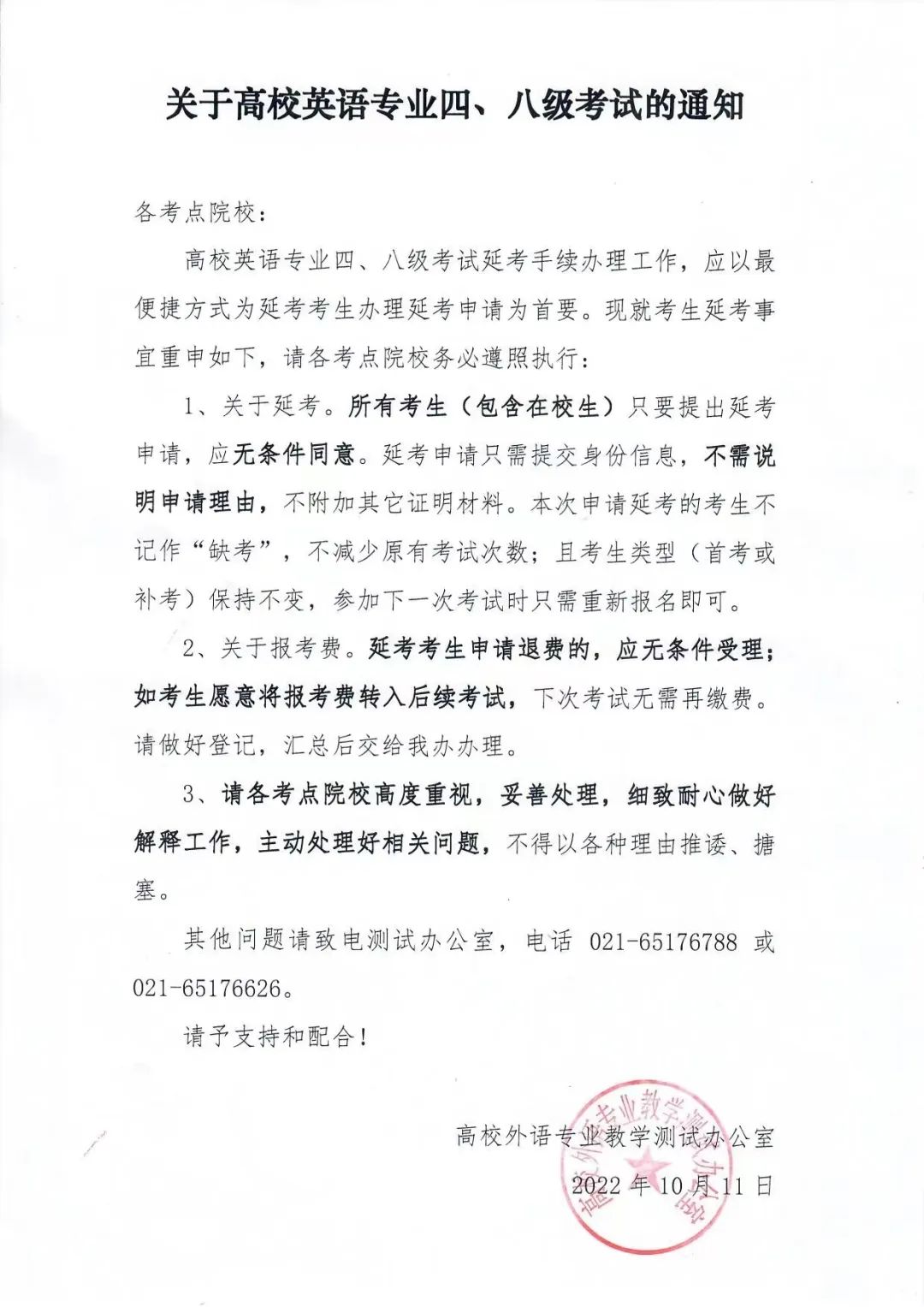 專四專八可以無條件申請延期考試嗎？