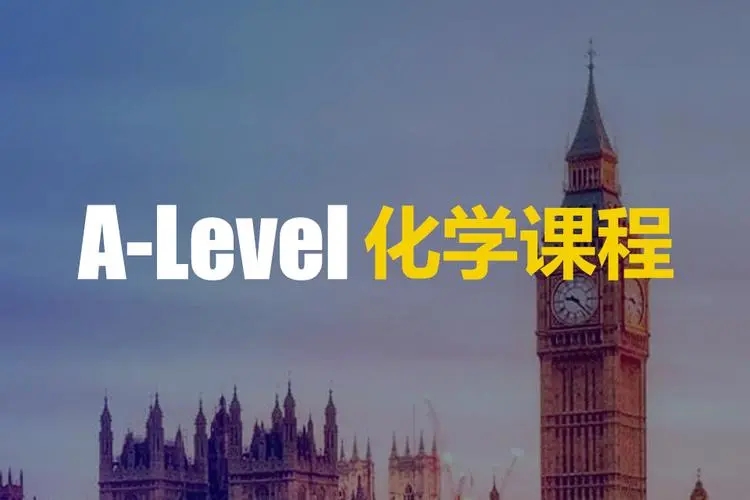 A-level化學(xué)