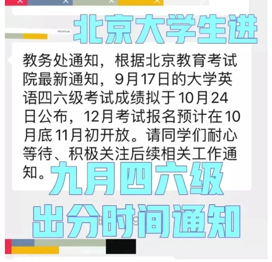 定了!2022年9月四六級成績查詢時間,就在下周