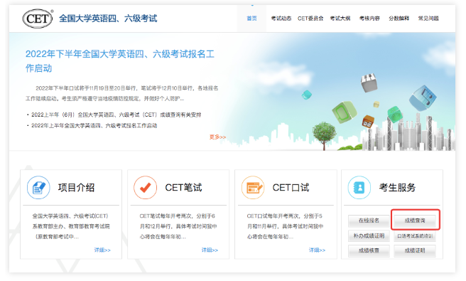 定了!2022年9月四六級成績查詢時間,就在下周