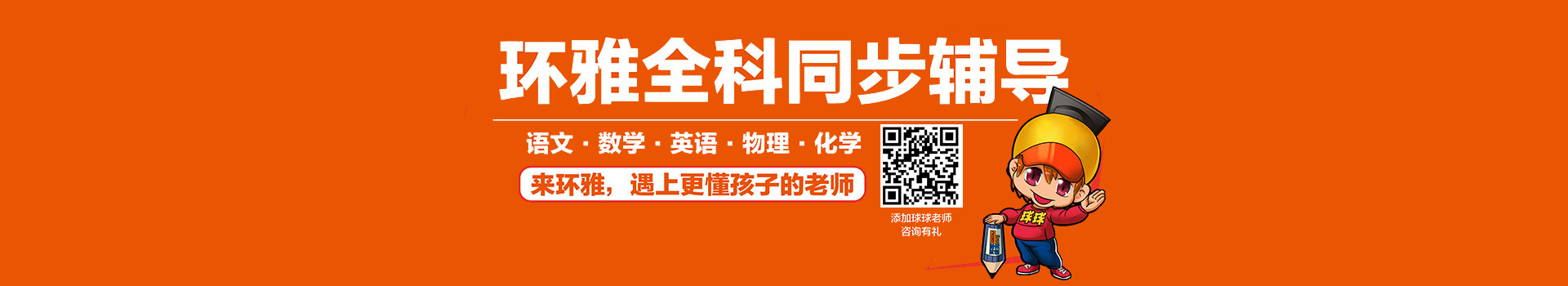 ?？诃h(huán)雅全科教育