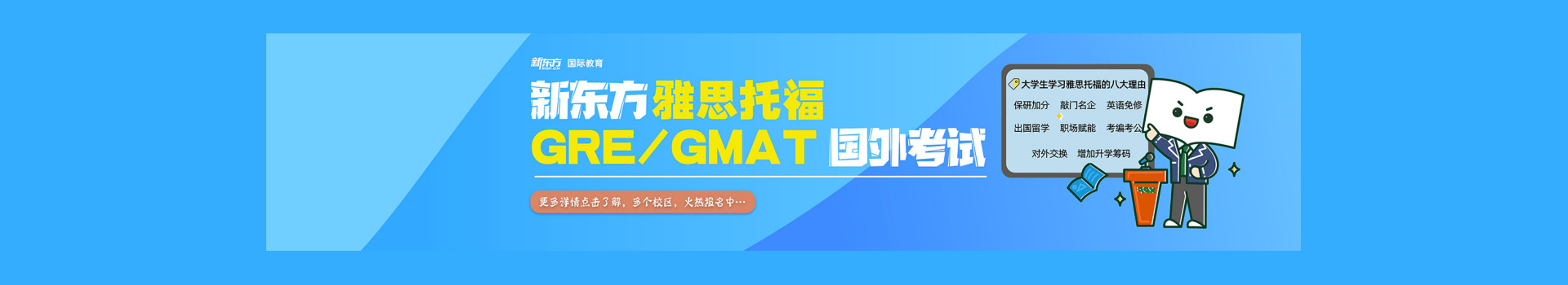 合肥新东方学校托福