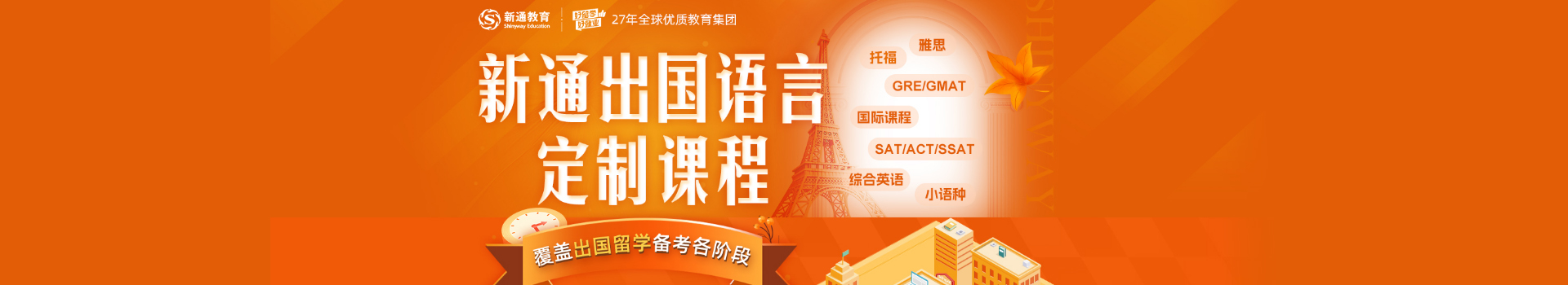 北京新通语培寒假班