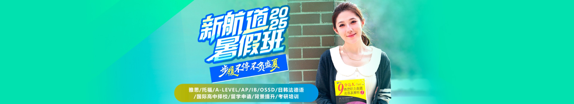 新航道總校