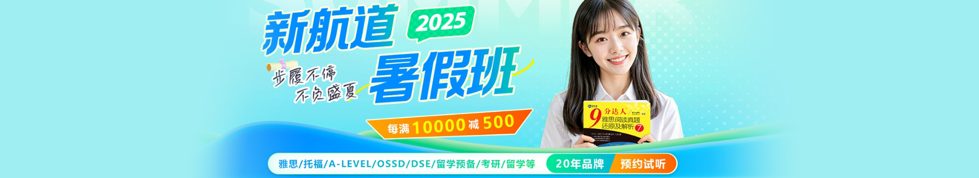 新航道總校春季班