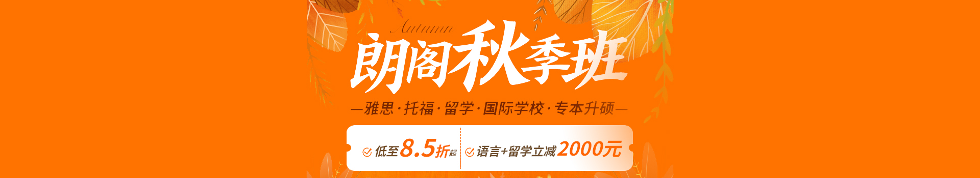宁波朗阁托福秋季班