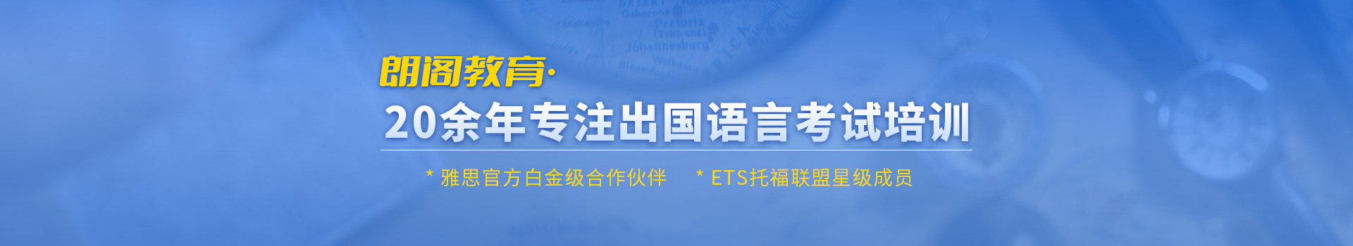 朗閣總校
