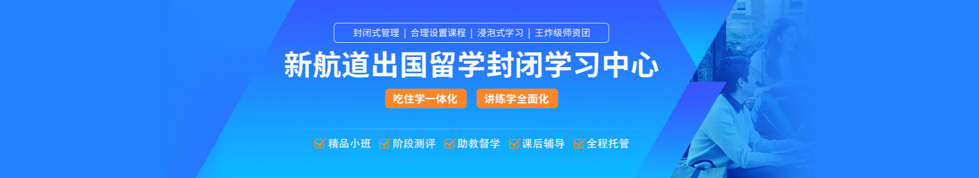 新航道總校