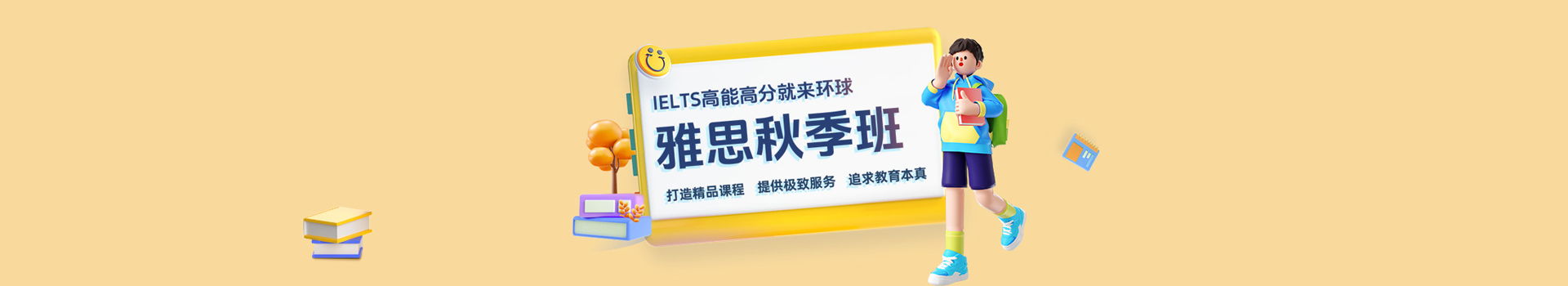 南京环球雅思秋季班