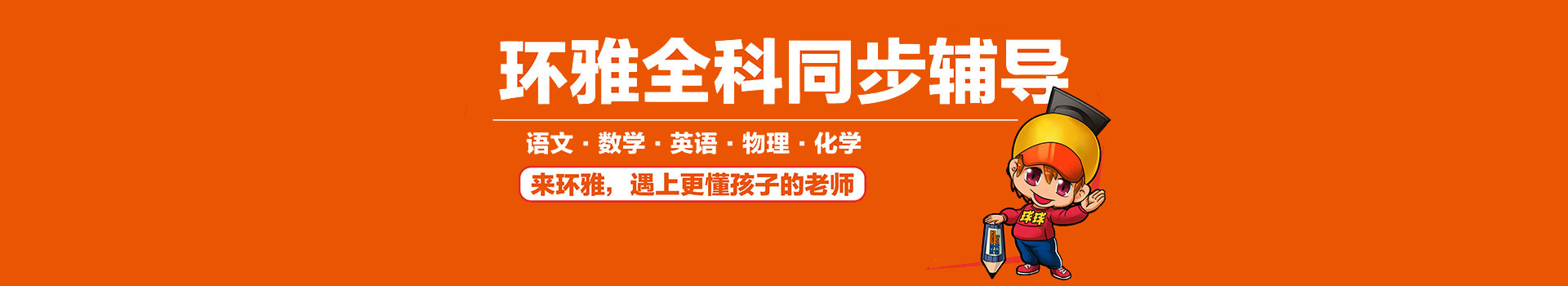 海口环雅全科教育