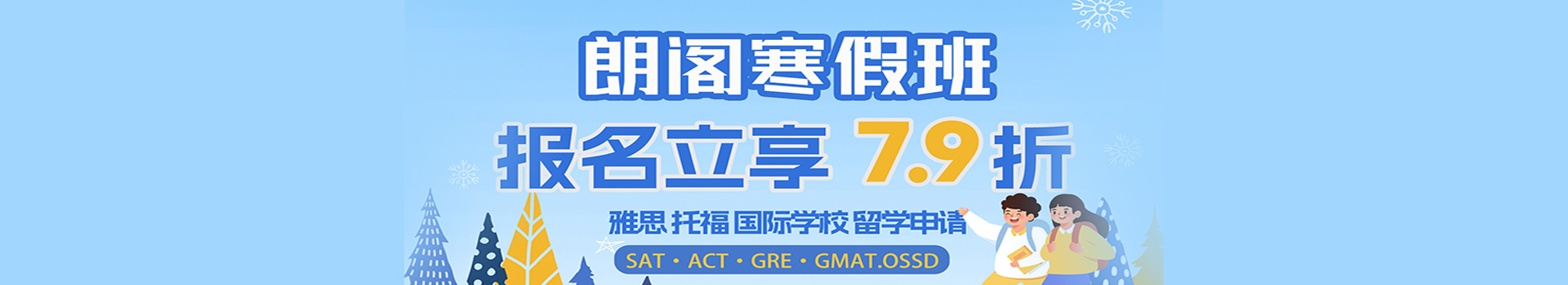 北京朗阁托福秋季班