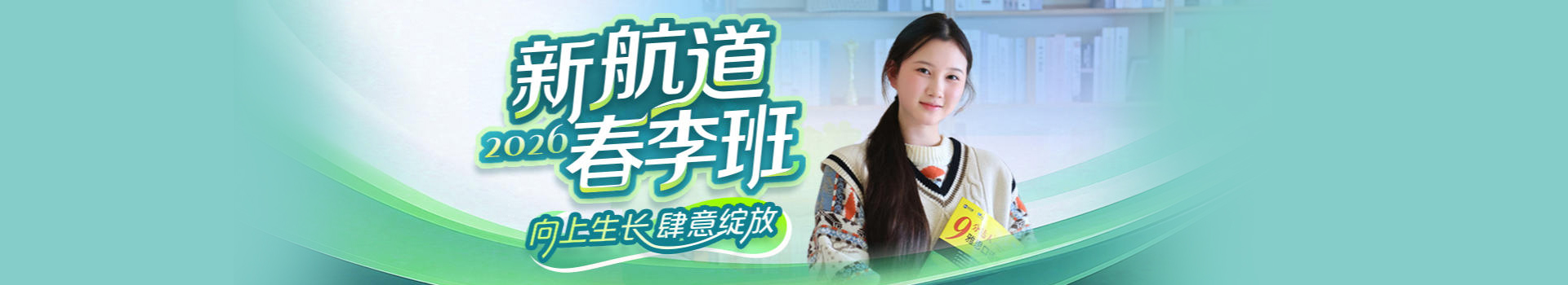 深圳新航道雅思春季班