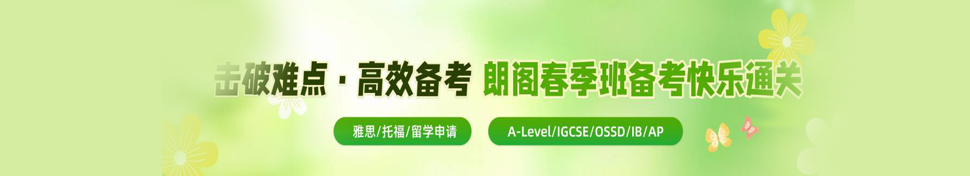 镇江朗阁雅思春季班