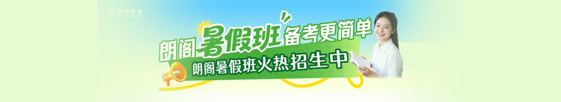 宁波朗阁托福春季班