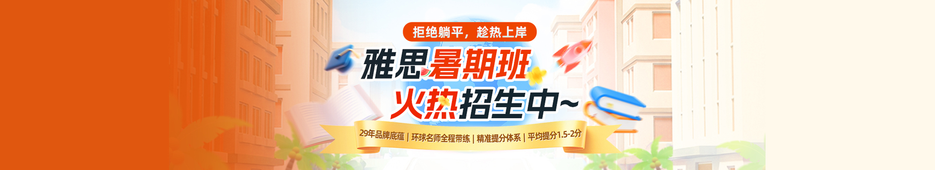 北京环球雅思春季班
