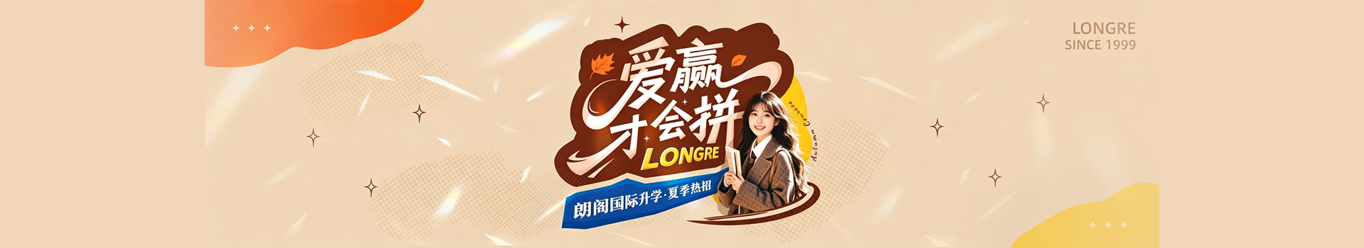 北京朗阁雅思春季班